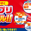 コジマ公式アプリ
