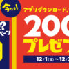 〈ブックオフ公式アプリ〉お店限定クーポンやお得なセール情報をチェック