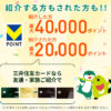 三井住友カードご紹介特典 紹介された方へWチャンス