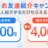 お友達紹介キャンペーン | NEOBANK 住信SBIネット銀行